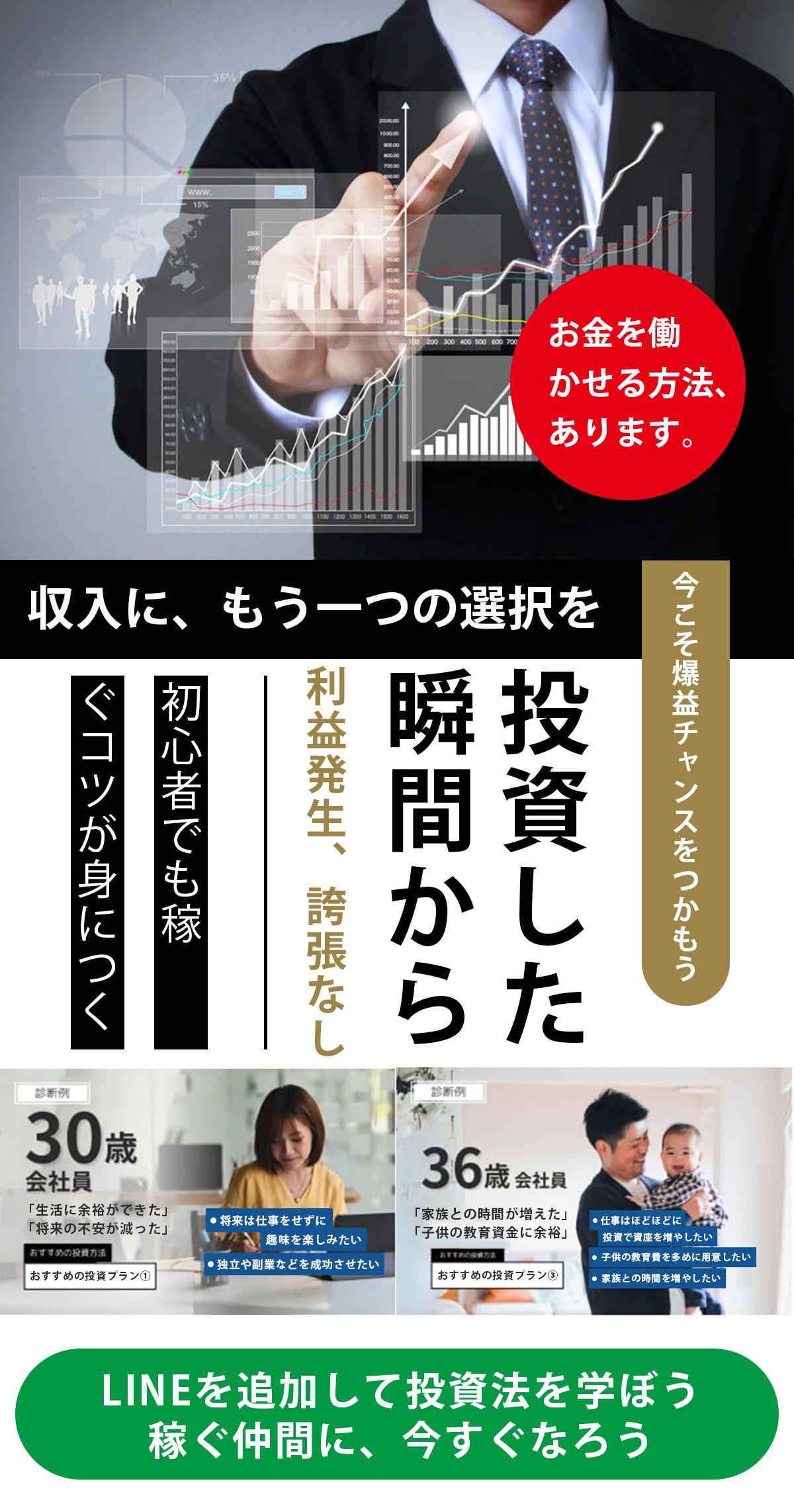 株の買い方、超簡単に稼ぐ方法